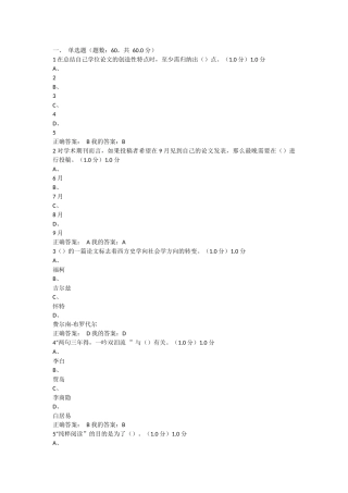 超星尔雅2017《学术基本要素：专业论文写作》期末考试答案100分