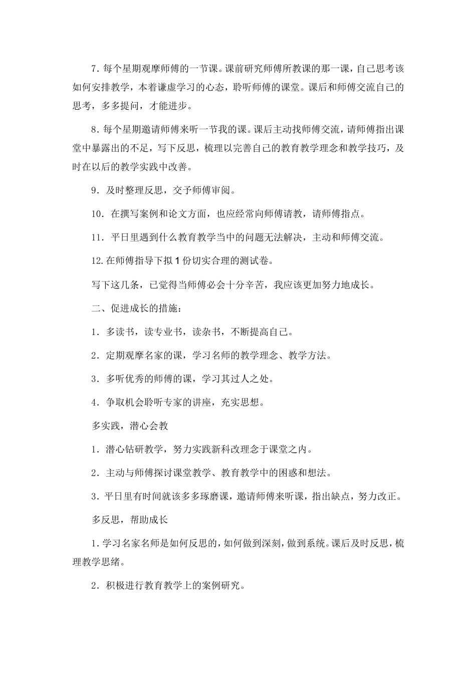 师徒结对徒弟工作计划_第2页