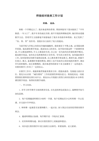 师徒结对徒弟工作计划
