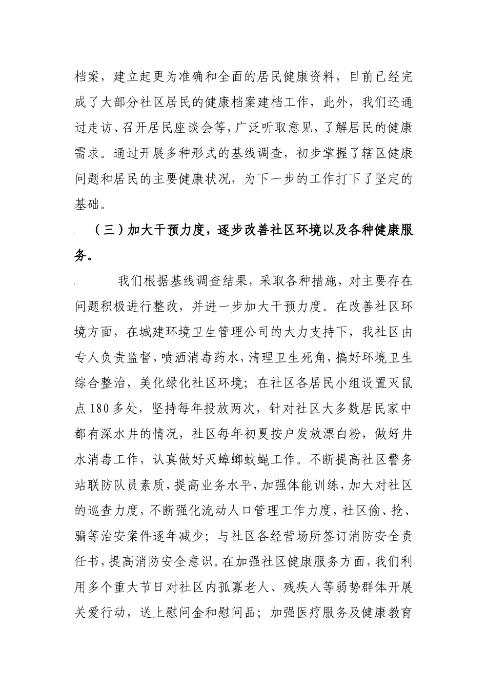 健康社区工作总结(工作汇报)_第2页