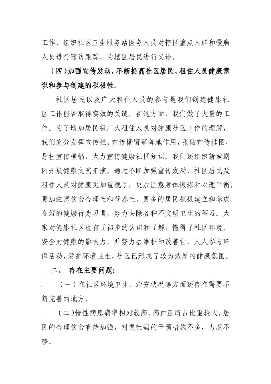 健康社区工作总结(工作汇报)_第3页
