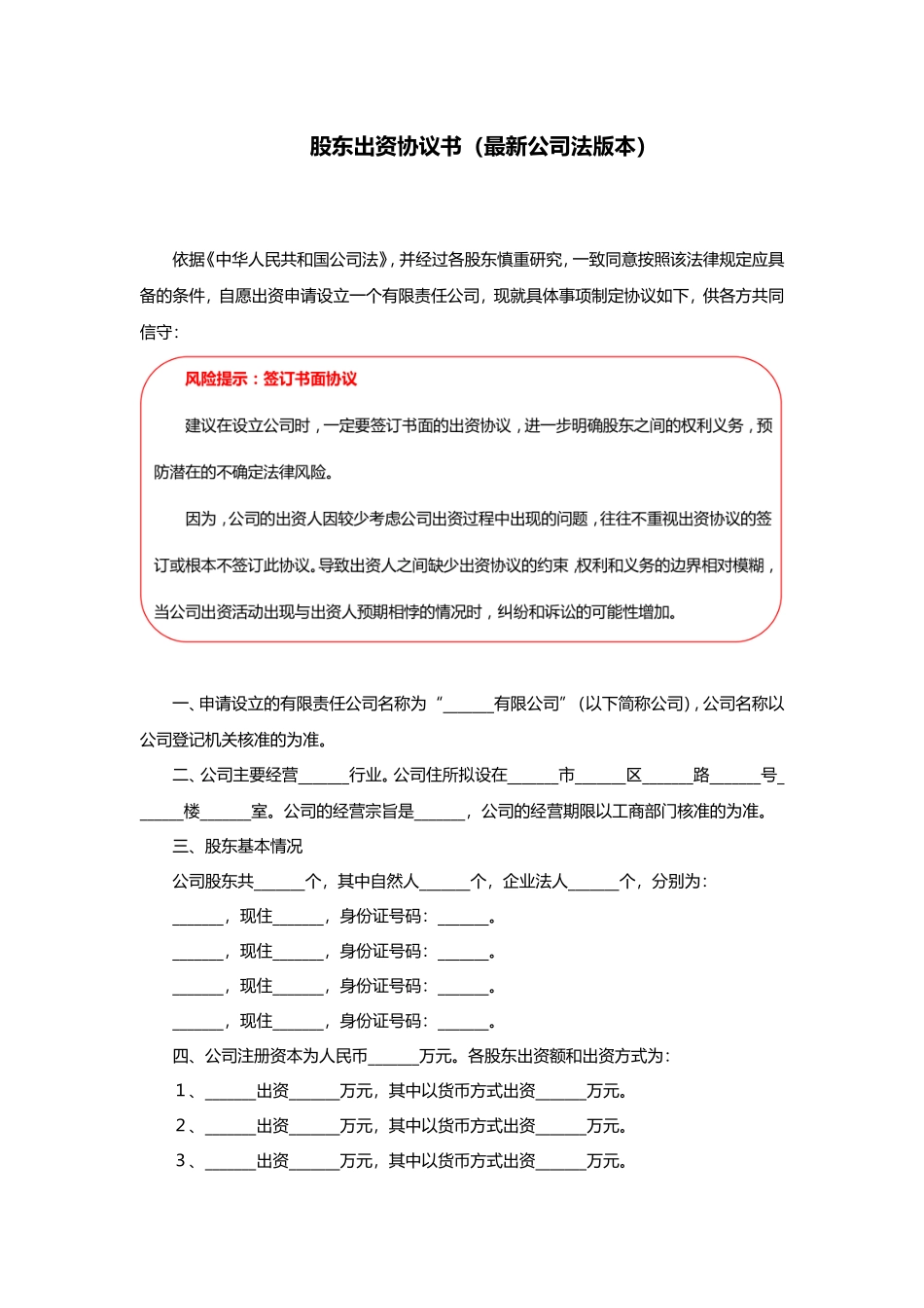 股东出资协议书范本(最新公司法版本)_第1页