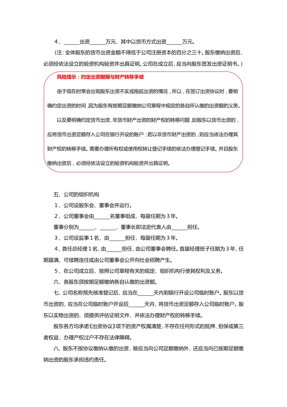股东出资协议书范本(最新公司法版本)_第2页