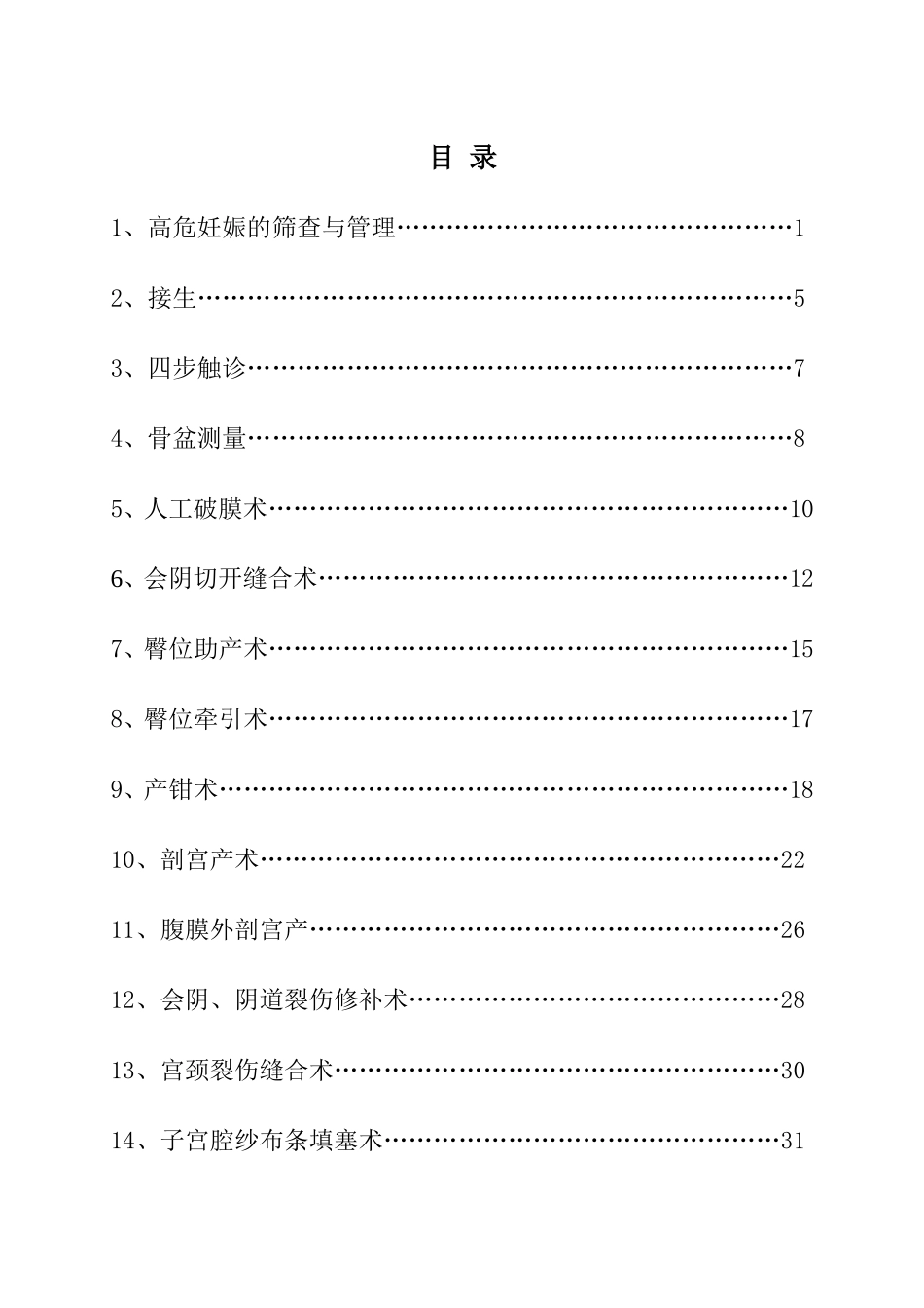 产科操作技术规范_第1页