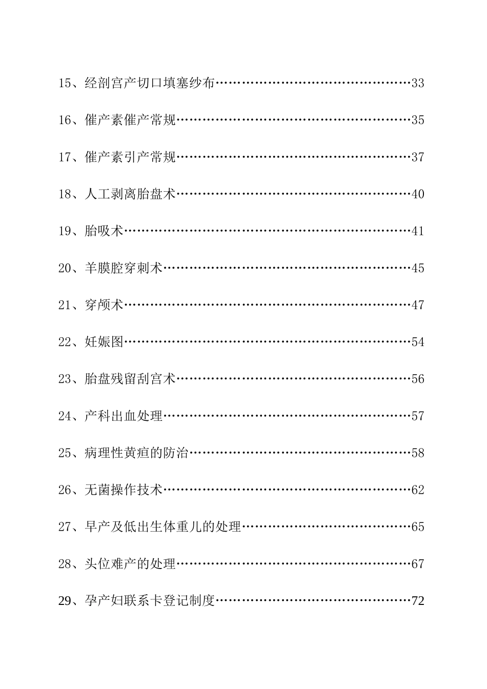 产科操作技术规范_第2页