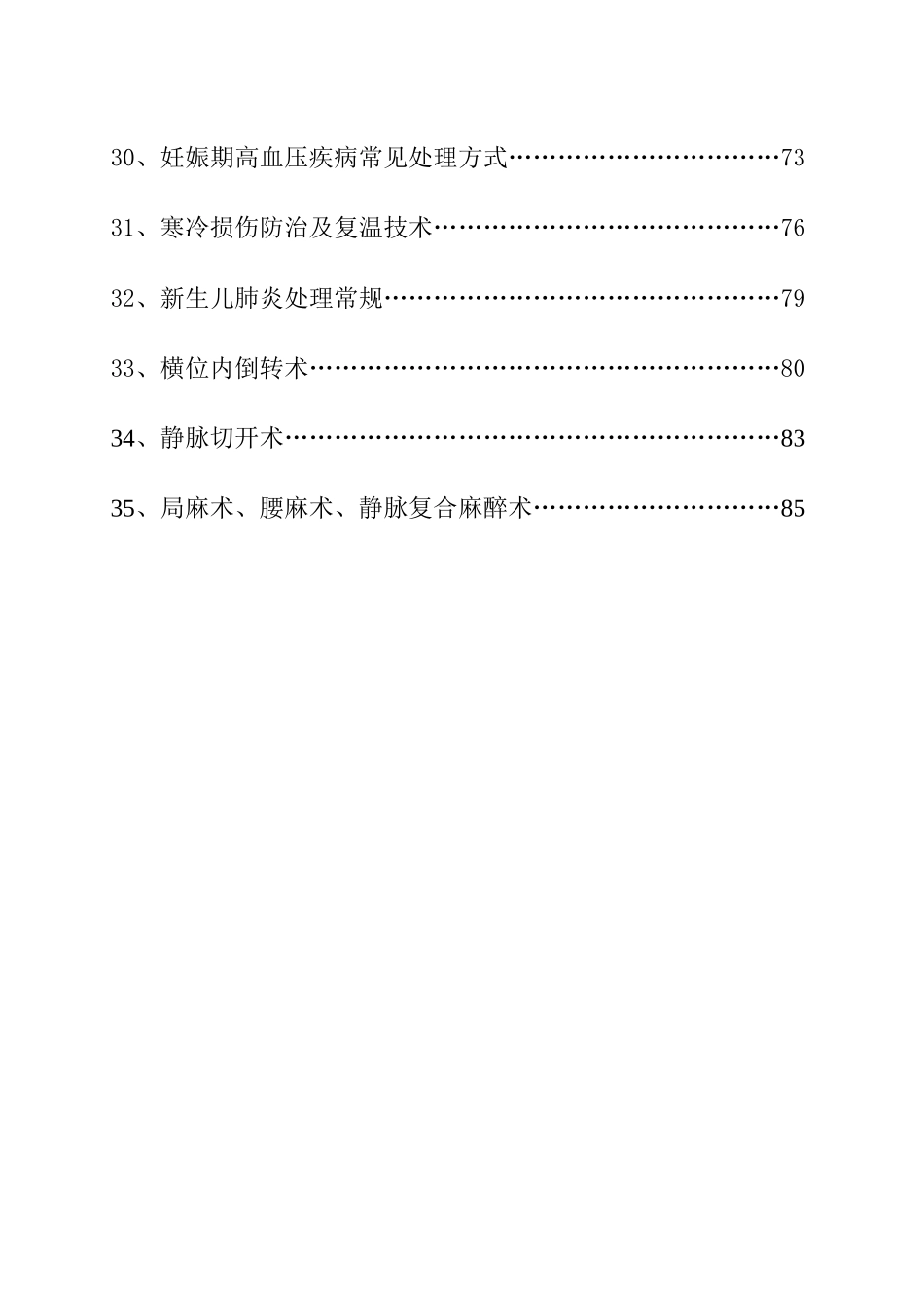 产科操作技术规范_第3页