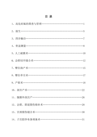 产科操作技术规范