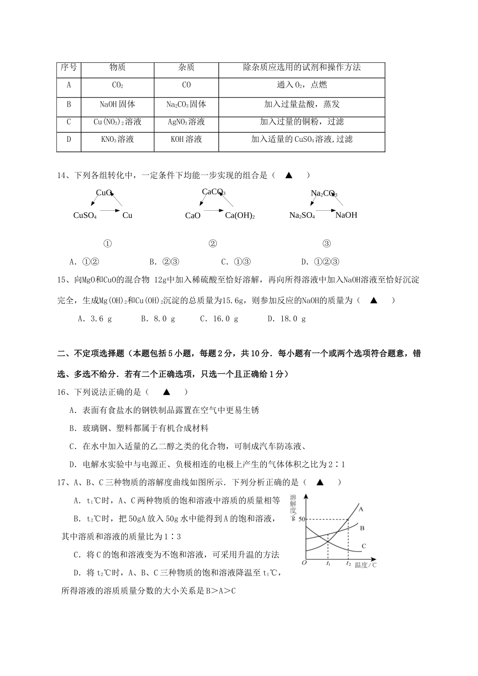 初中化学命制比赛试卷(十)(无答案) 试题_第3页