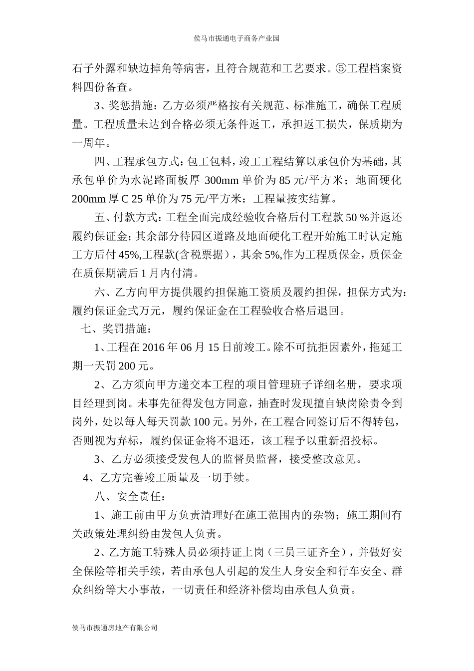 地面硬化施工合同书_第2页