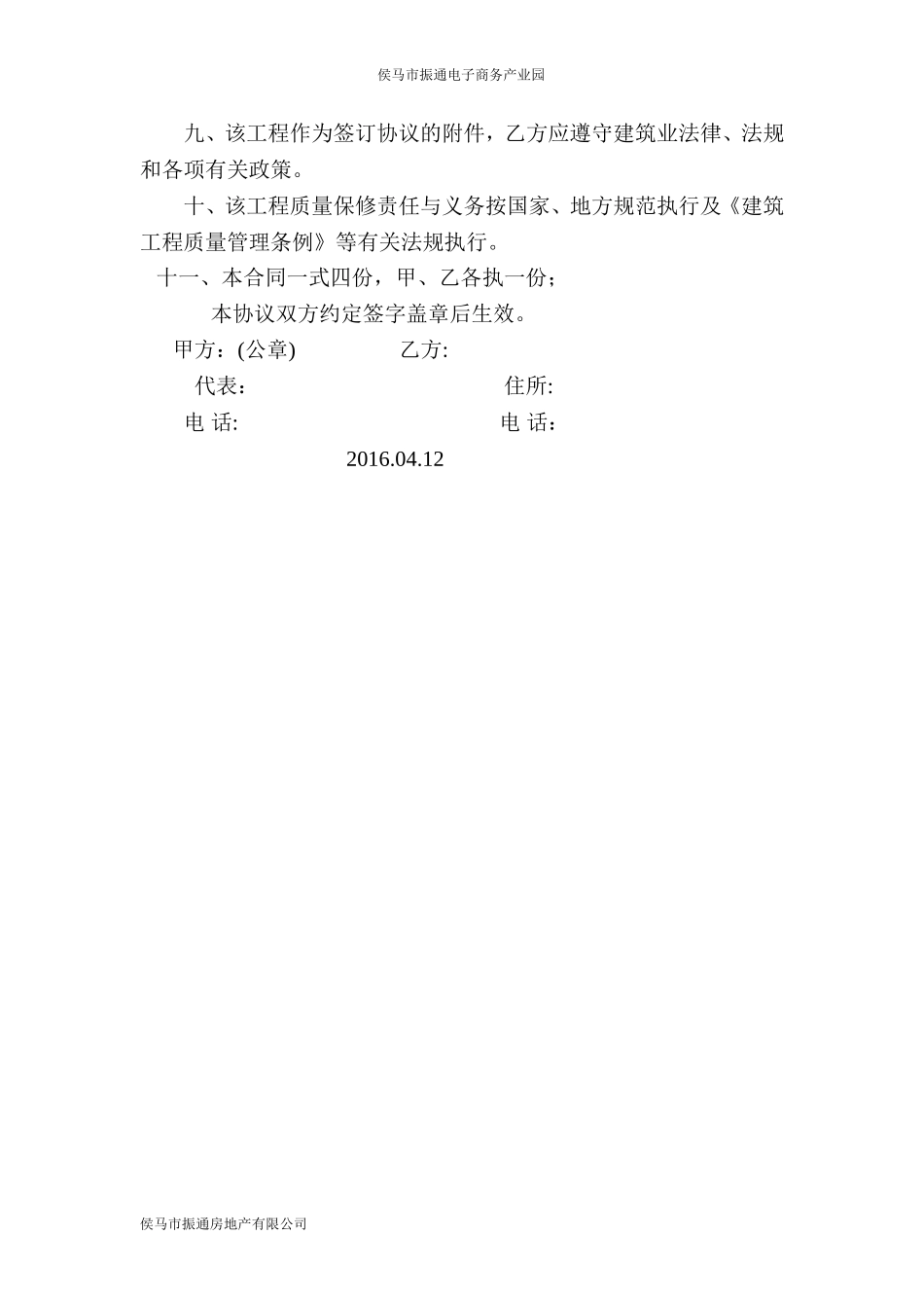 地面硬化施工合同书_第3页