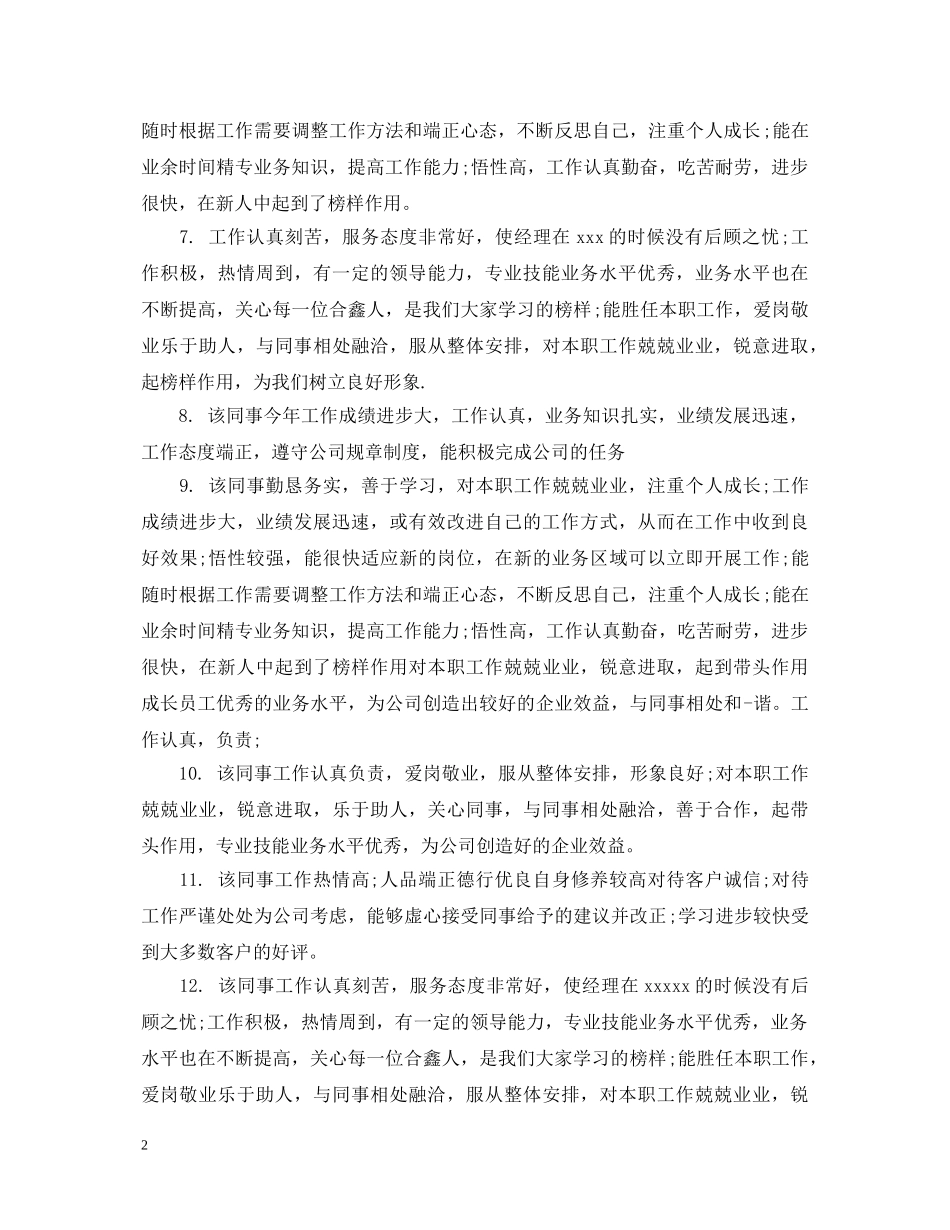 实习单位写给实习生的评语 _第2页