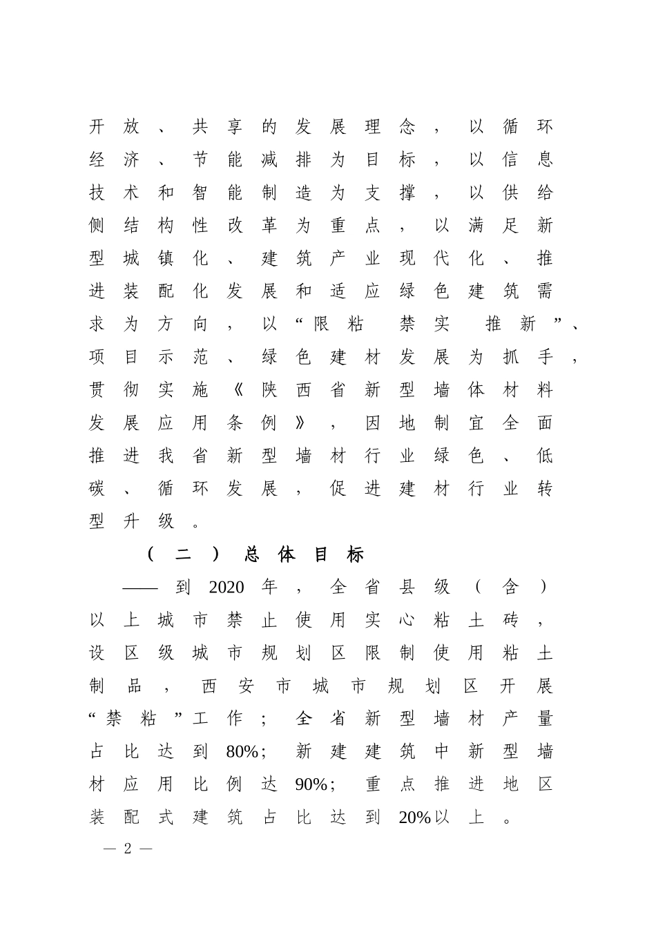 陕西新型墙材推广应用行动方案_第2页