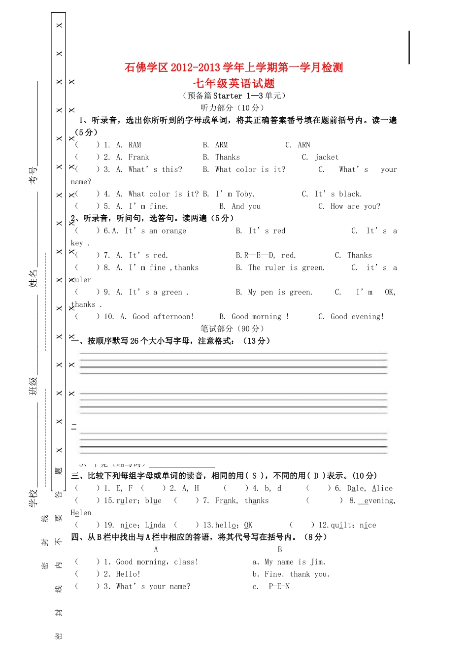 四川省乐至县石佛学区七年级英语上学期第一学月检测试卷 人教新目标版试卷_第1页
