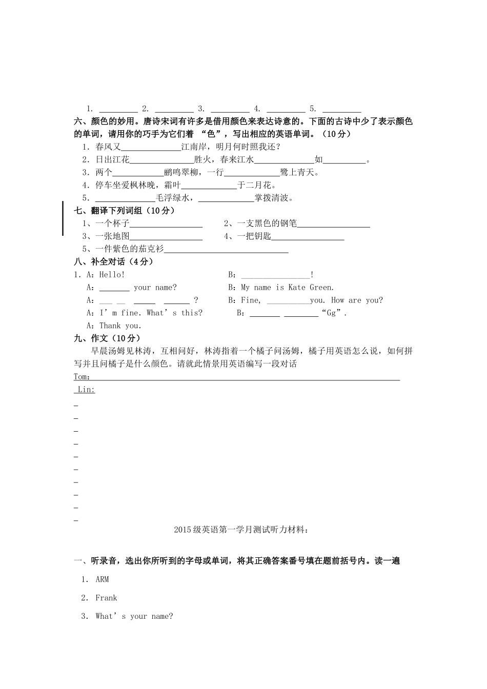 四川省乐至县石佛学区七年级英语上学期第一学月检测试卷 人教新目标版试卷_第3页