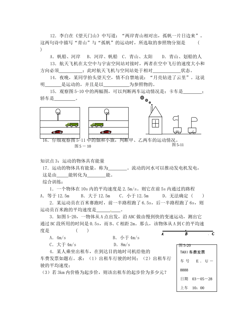 中考物理一轮复习 54 世界是运动的试卷_第2页