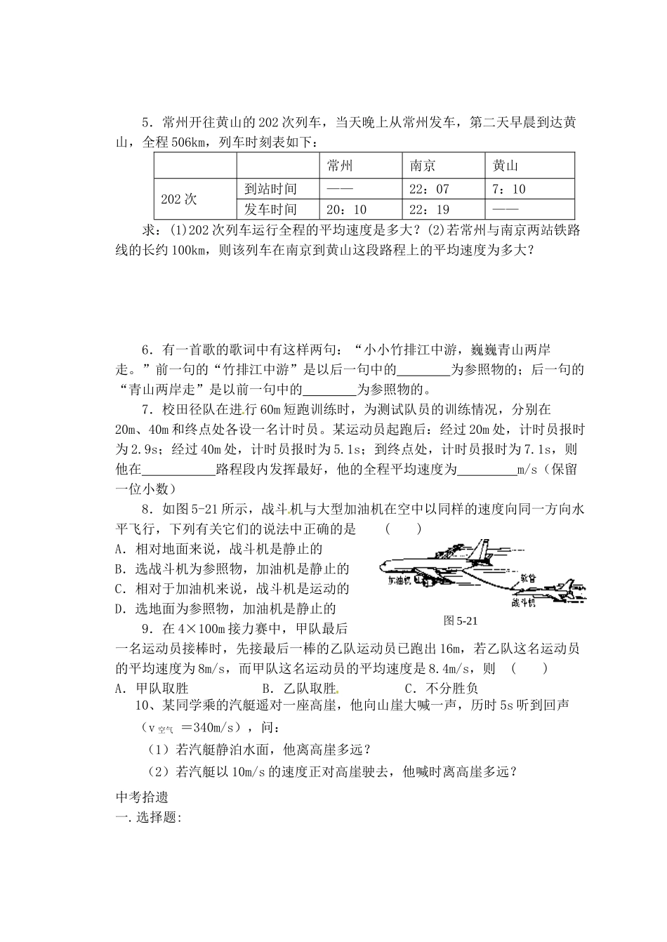 中考物理一轮复习 54 世界是运动的试卷_第3页