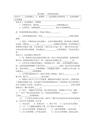 中考物理一轮复习 54 世界是运动的试卷