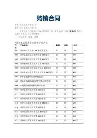 化妆品购销合同