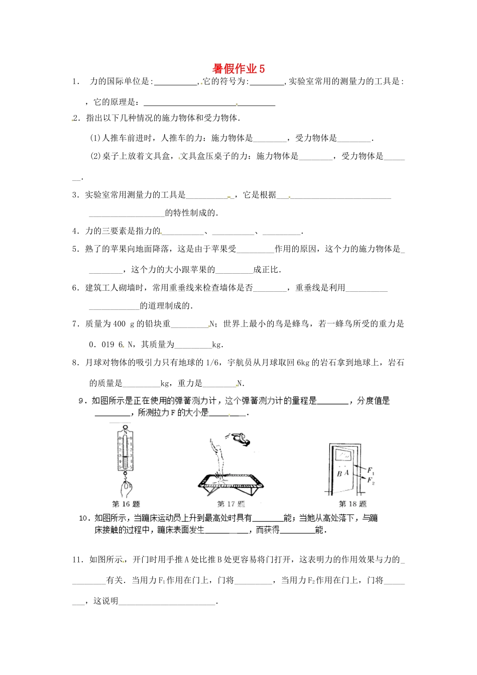 九年级物理 暑假作业5 新人教版试卷_第1页