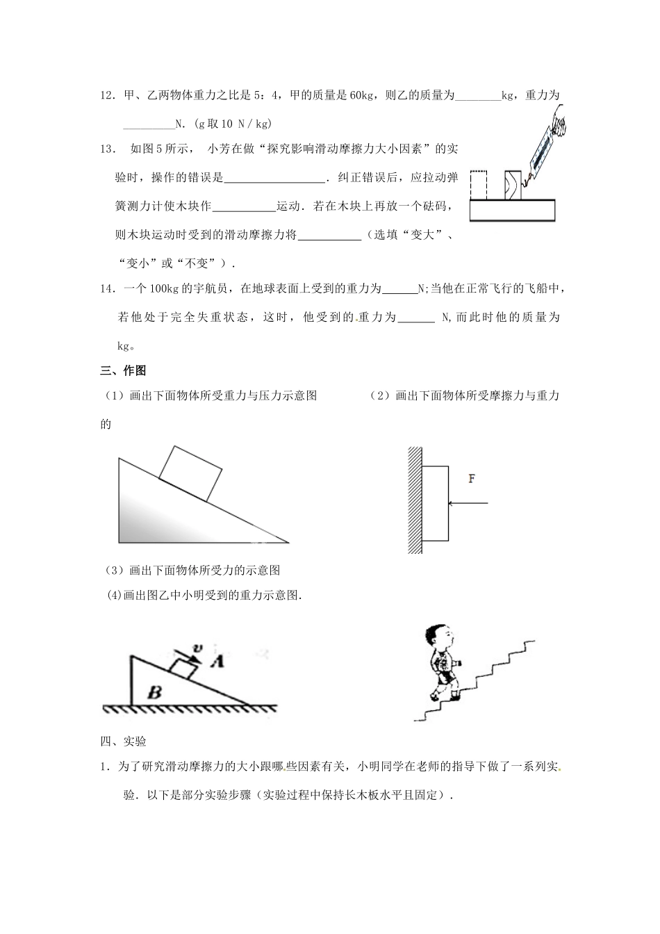 九年级物理 暑假作业5 新人教版试卷_第2页