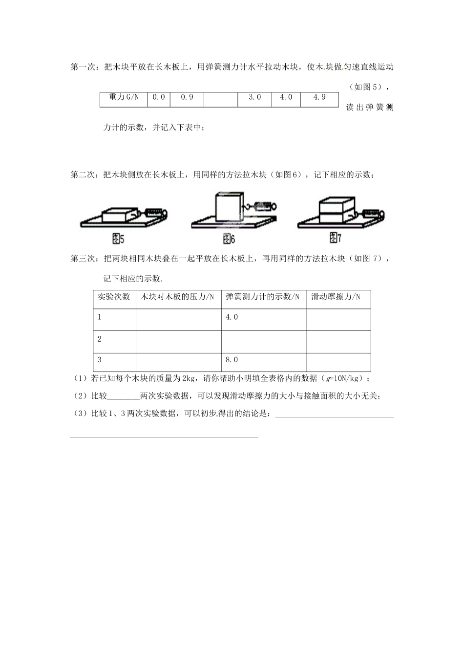 九年级物理 暑假作业5 新人教版试卷_第3页