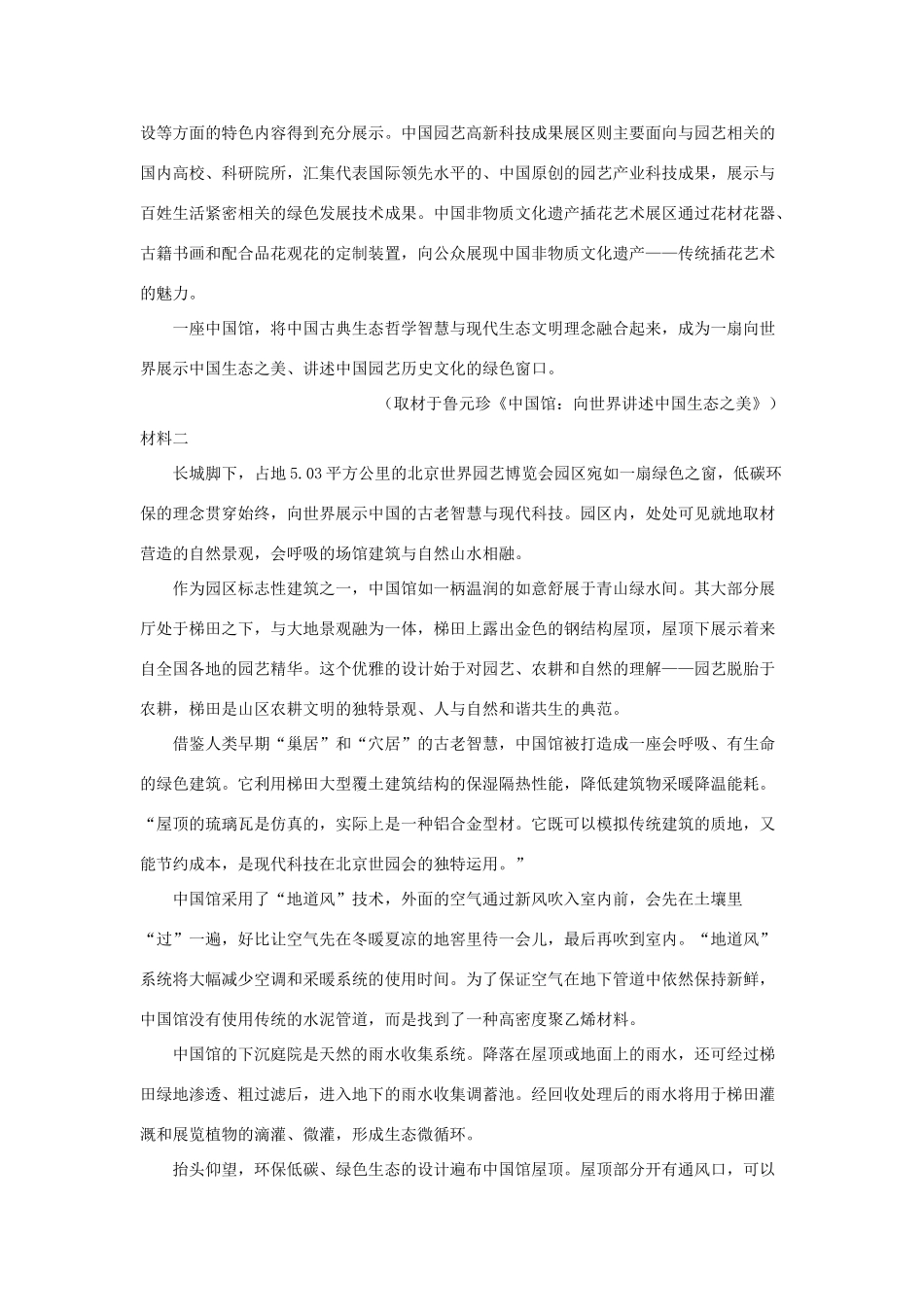 北京市通州区高三语文三模试卷含解析试卷_第2页