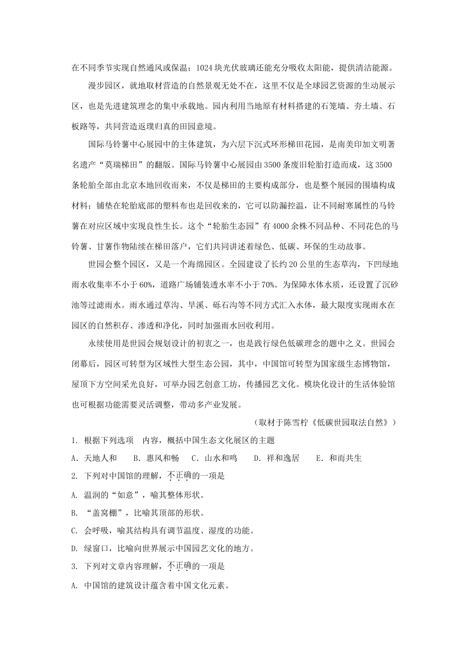 北京市通州区高三语文三模试卷含解析试卷_第3页