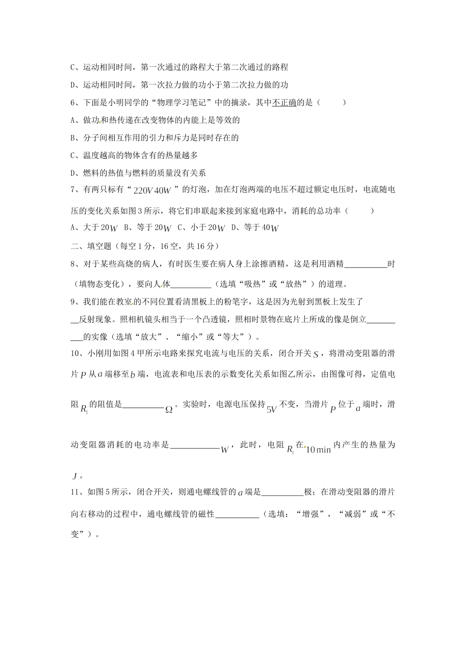 九年级物理第二次模拟考试试卷 人教新课标版试卷_第2页