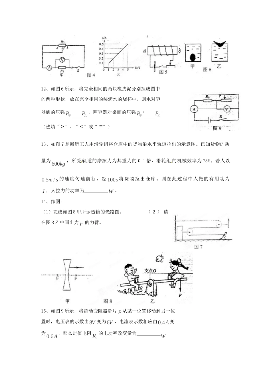 九年级物理第二次模拟考试试卷 人教新课标版试卷_第3页