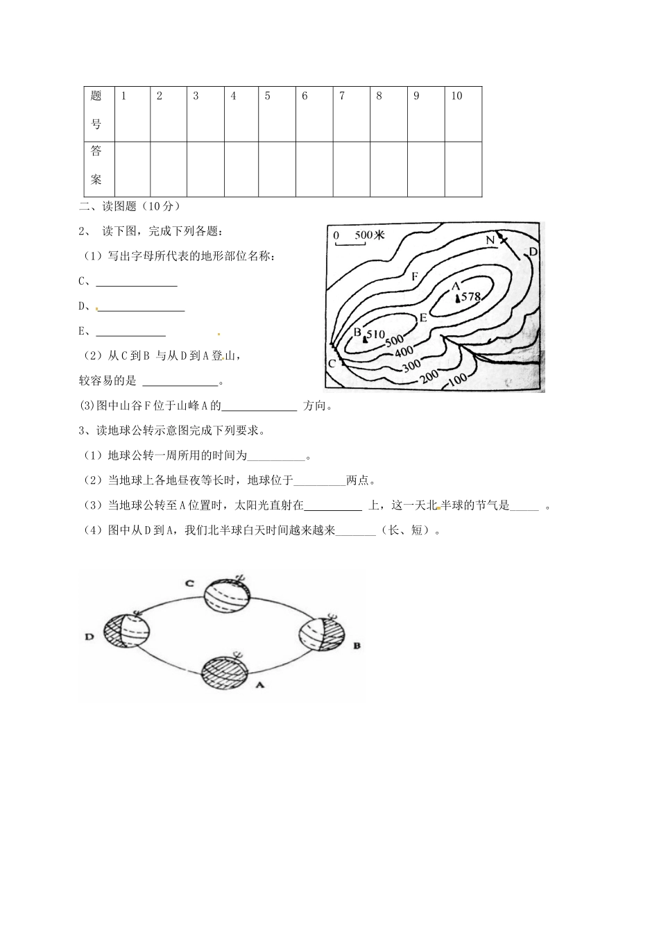四川省安岳县七年级地理上学期期中试卷 新人教版试卷_第2页