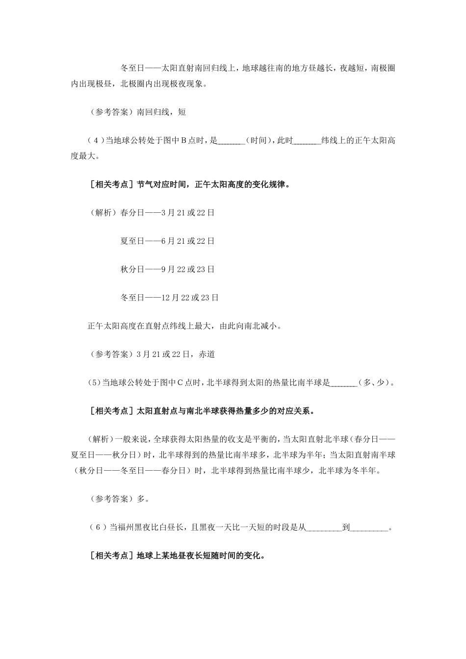 初中地理地球公转图的判读学法指导 试题_第2页