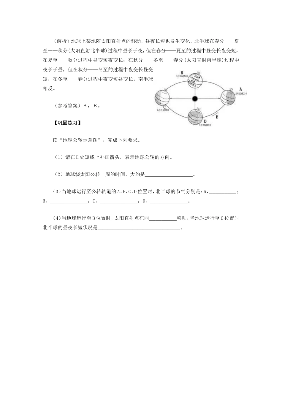 初中地理地球公转图的判读学法指导 试题_第3页