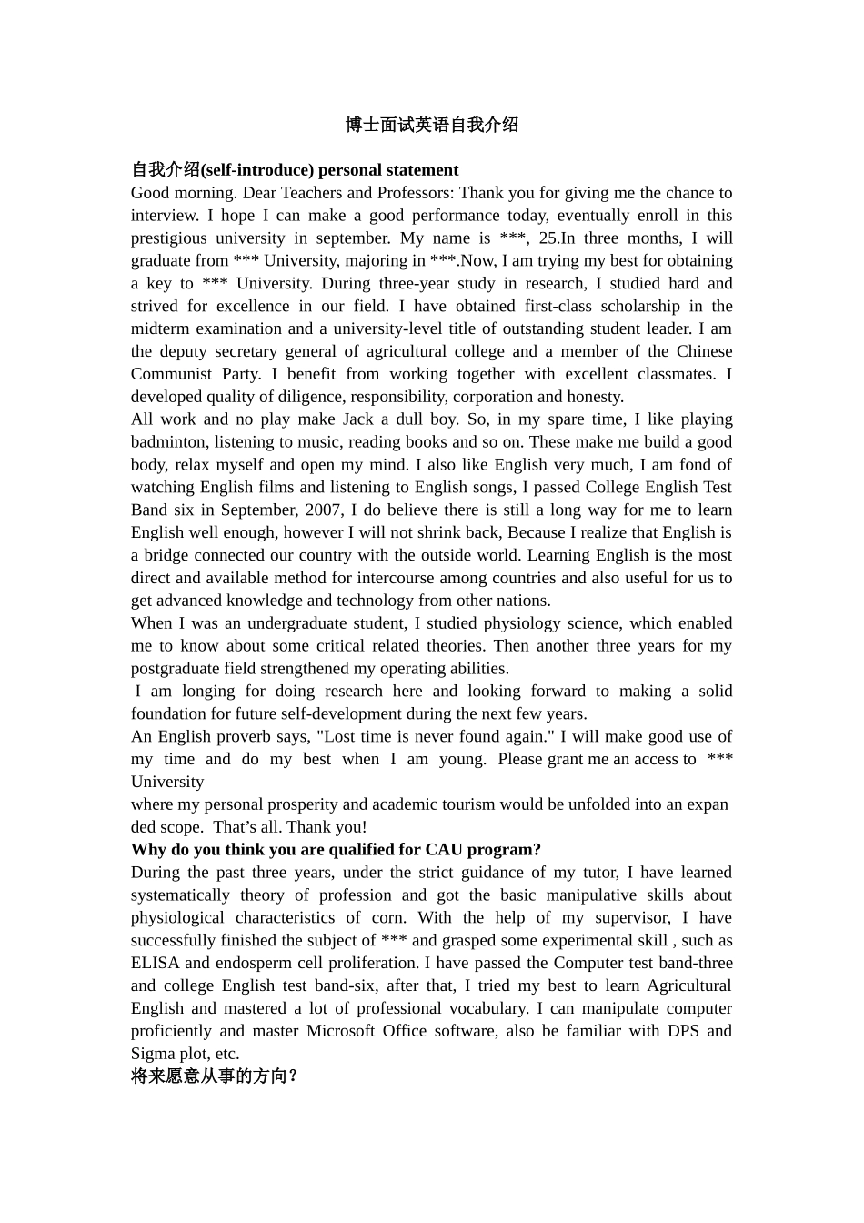 博士面试英语自我介绍_第1页