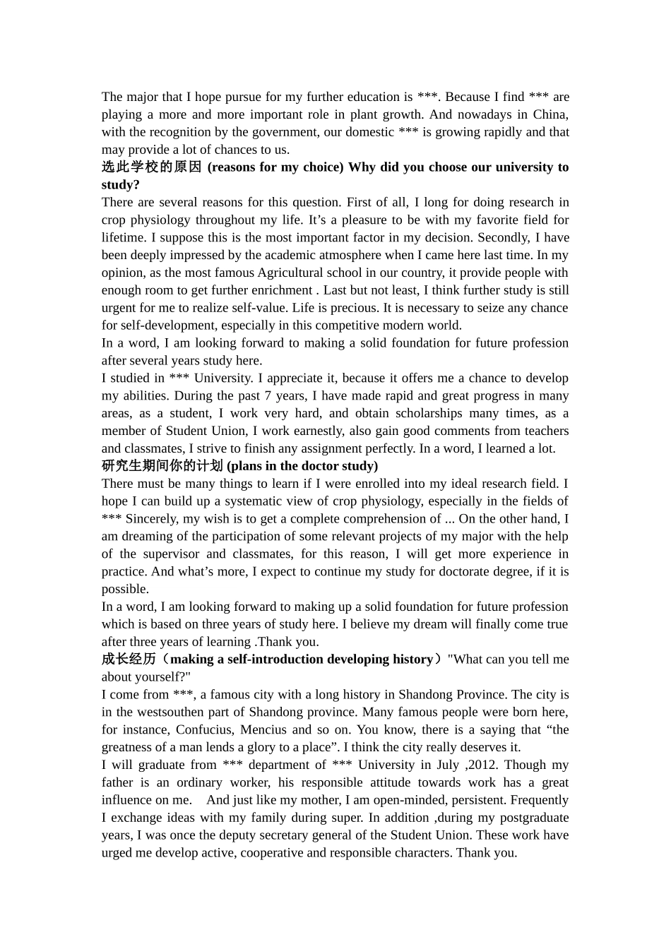 博士面试英语自我介绍_第2页