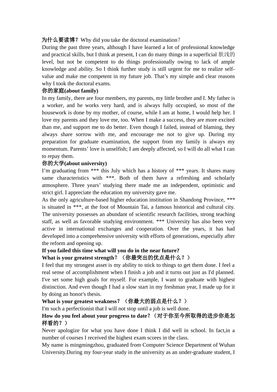 博士面试英语自我介绍_第3页