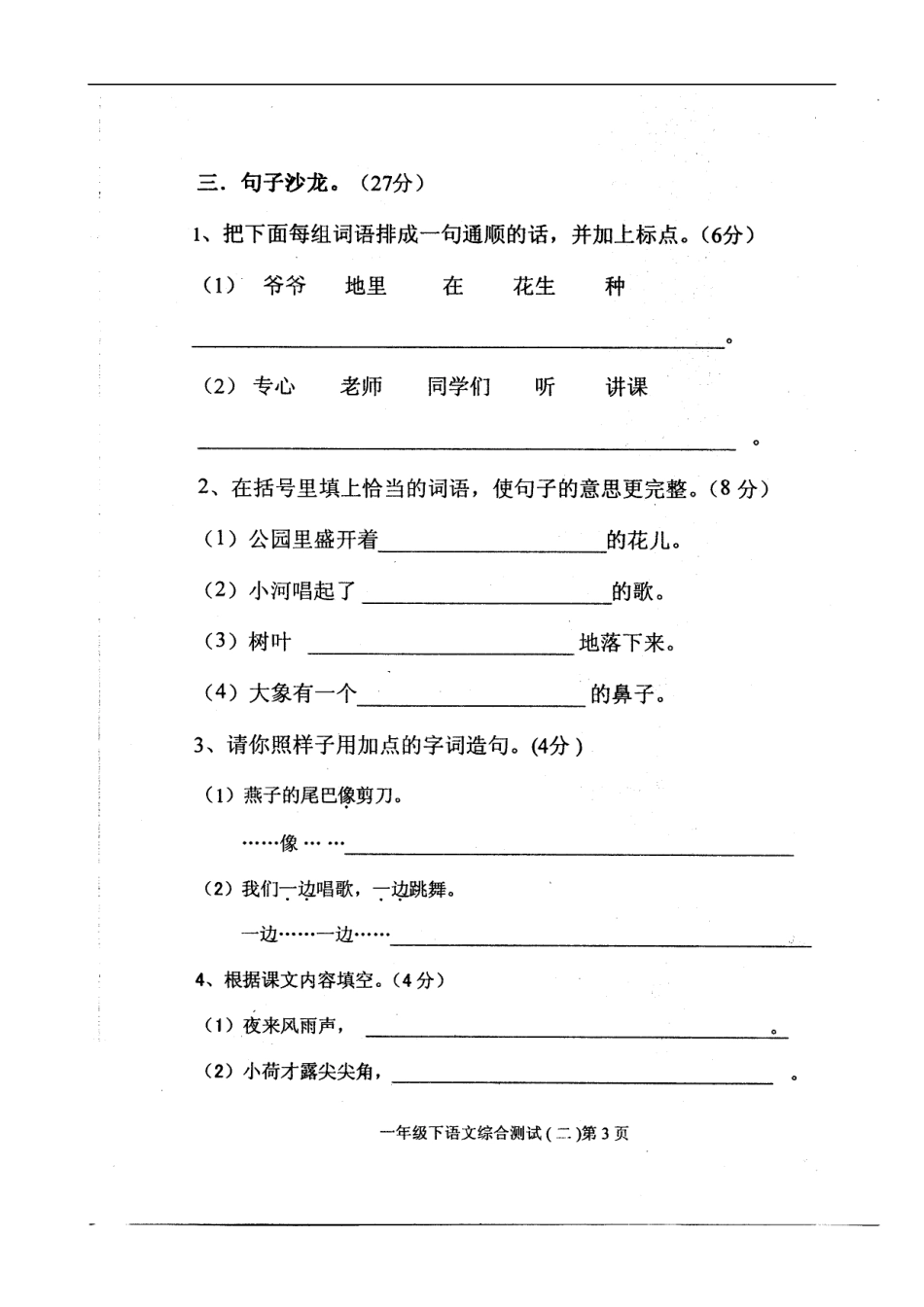 小学一年级下期语文综合练习卷二_第3页