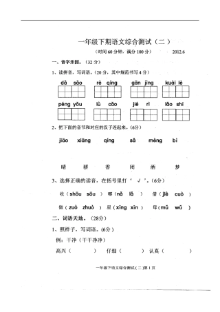 小学一年级下期语文综合练习卷二