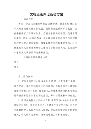 文明班级评比标准及评分表