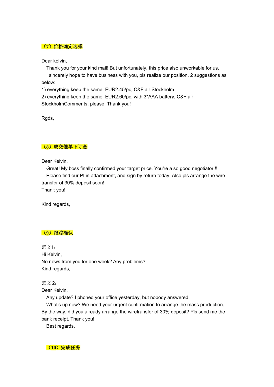 外贸订单英语邮件全过程范文_第3页