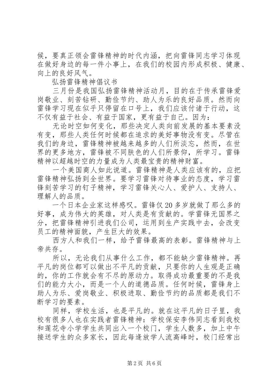雷锋精神倡议书3篇_第2页