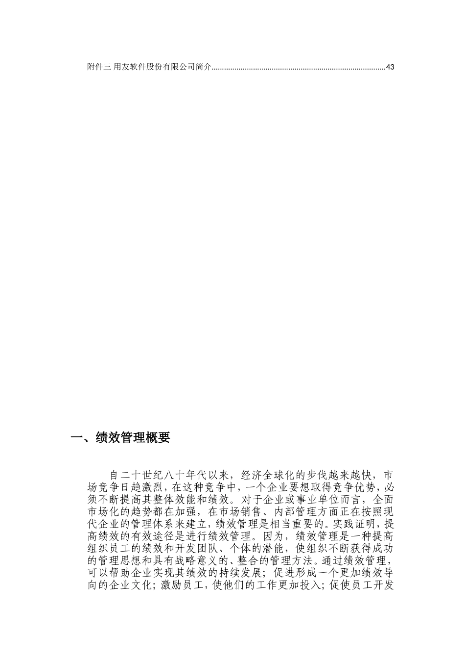 绩效管理信息系统解决方案_第2页