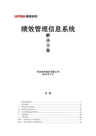 绩效管理信息系统解决方案