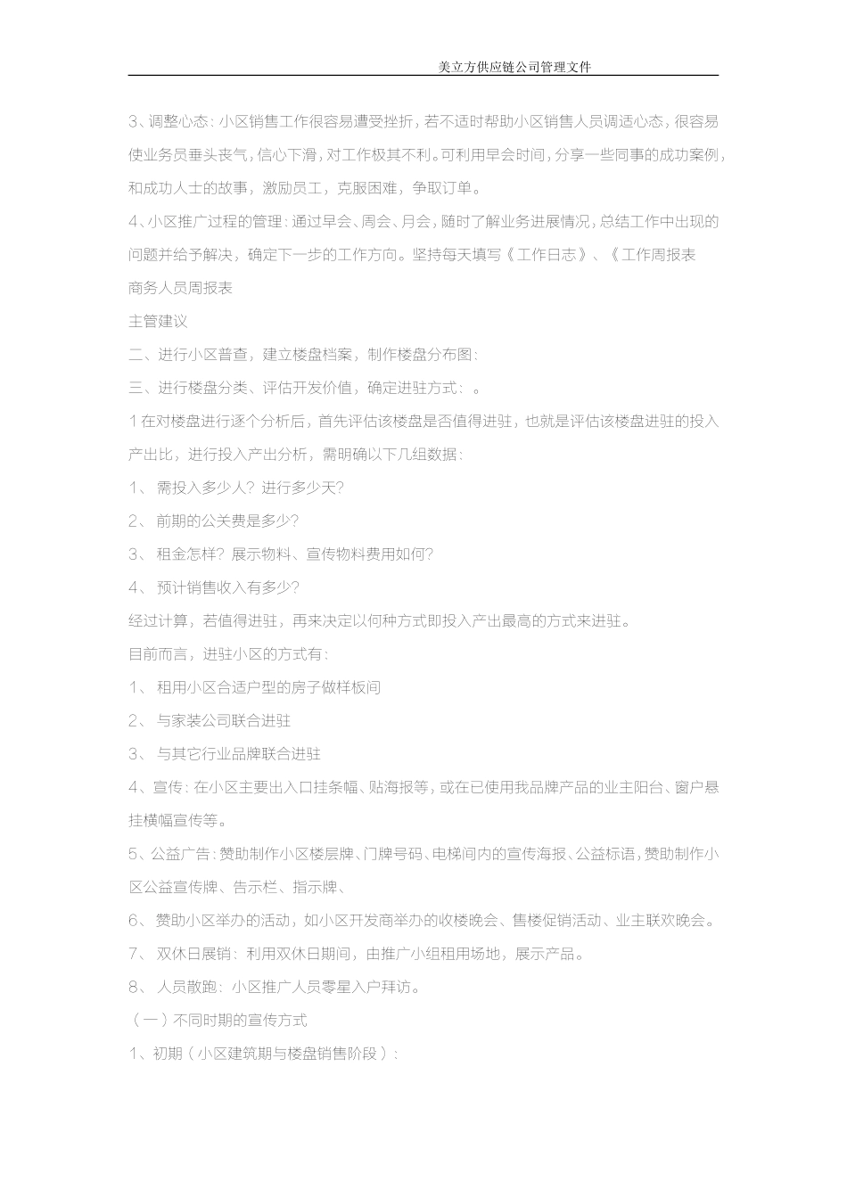 策划方案-进驻小区做样板间_第2页