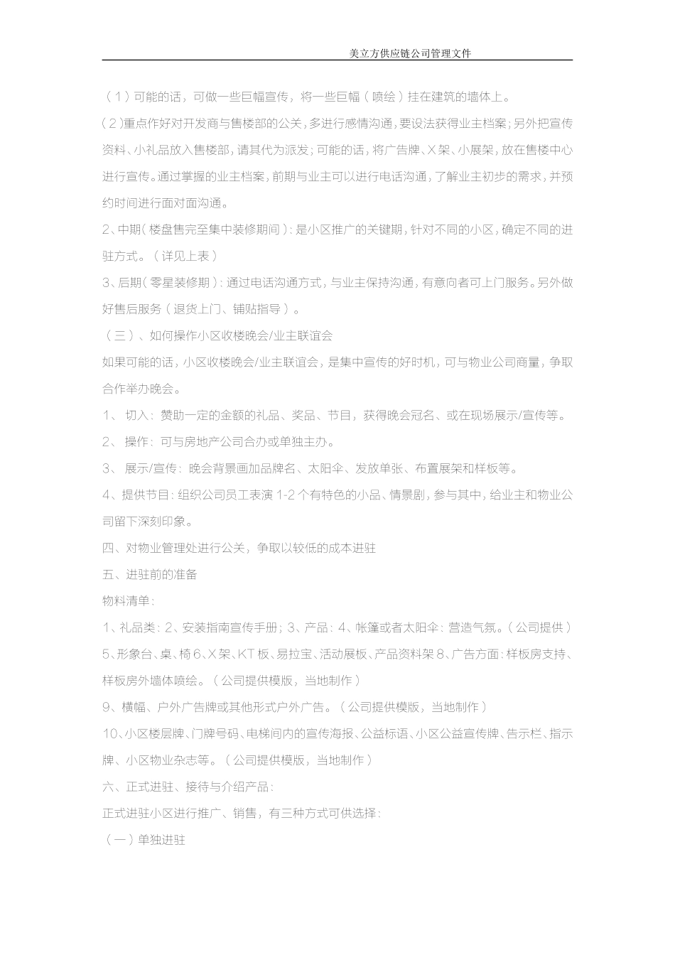 策划方案-进驻小区做样板间_第3页