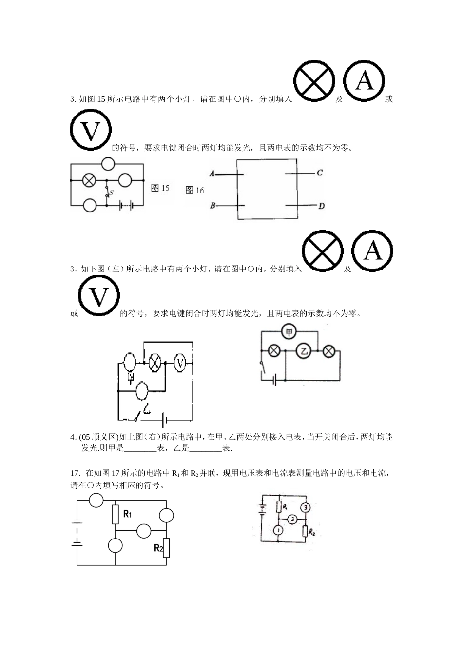 初中物理电流表与电压表问题_第2页