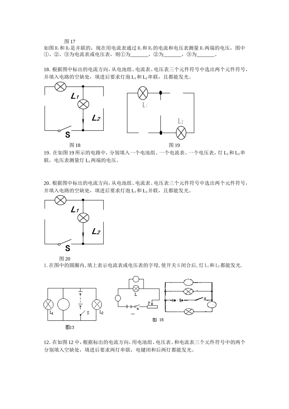 初中物理电流表与电压表问题_第3页