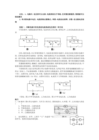 初中物理电流表与电压表问题