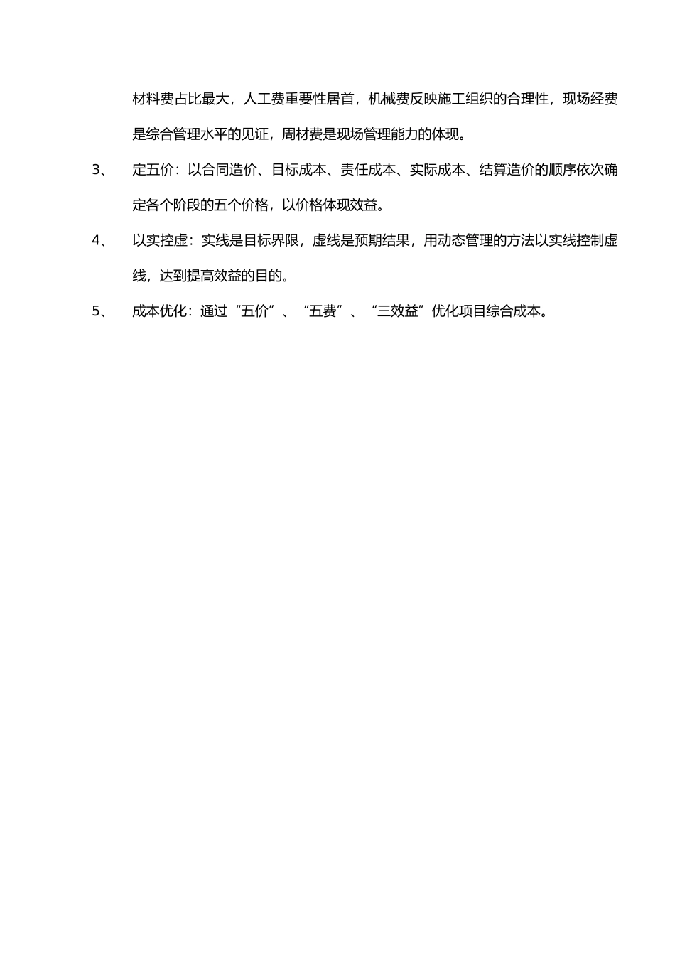 施工企业成本控制与管理体系_第2页