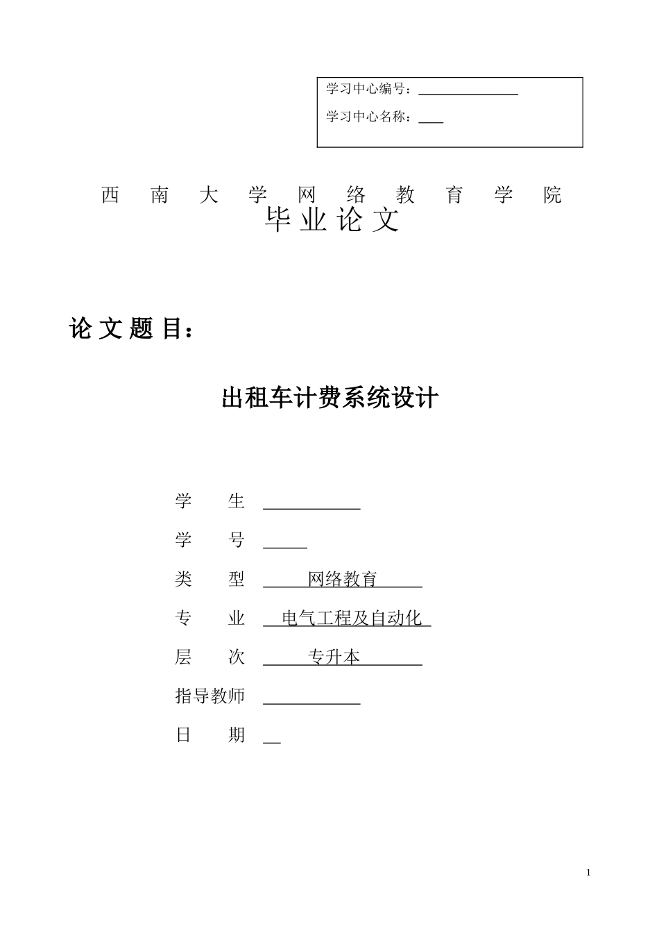 出租车计费系统设计_第1页