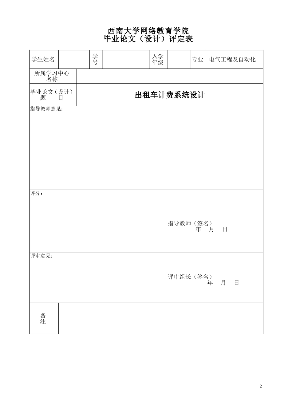 出租车计费系统设计_第2页